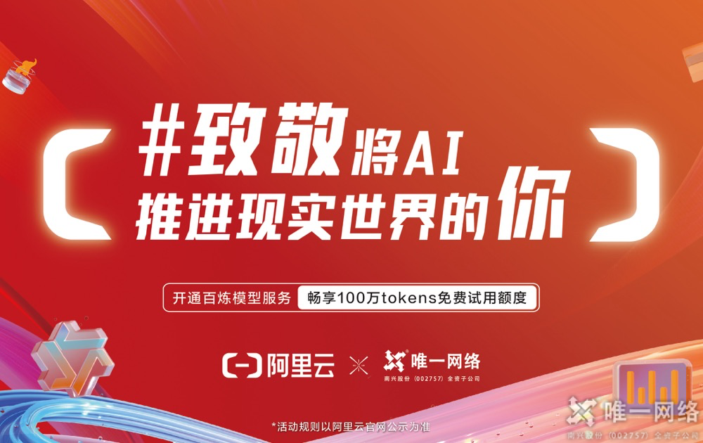 雙11唯一網(wǎng)絡(luò)與阿里云共同致敬每一個(gè)奮斗的你